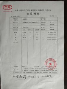 检验报告