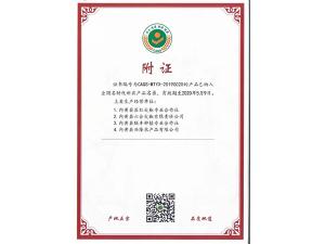 名特优产品证书