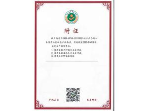 名特优产品证书